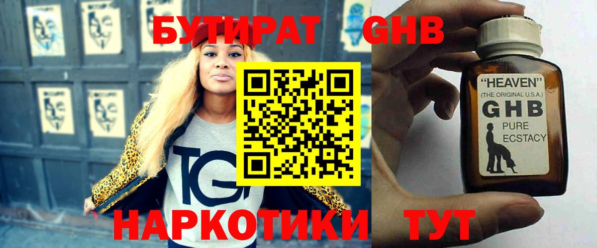 Бутират бутандиол  БУТИРАТ  Губкин  Вход с VPN 