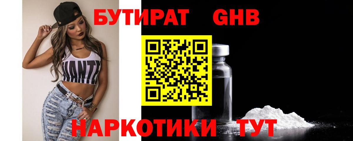 Бутират оксибутират Губкин