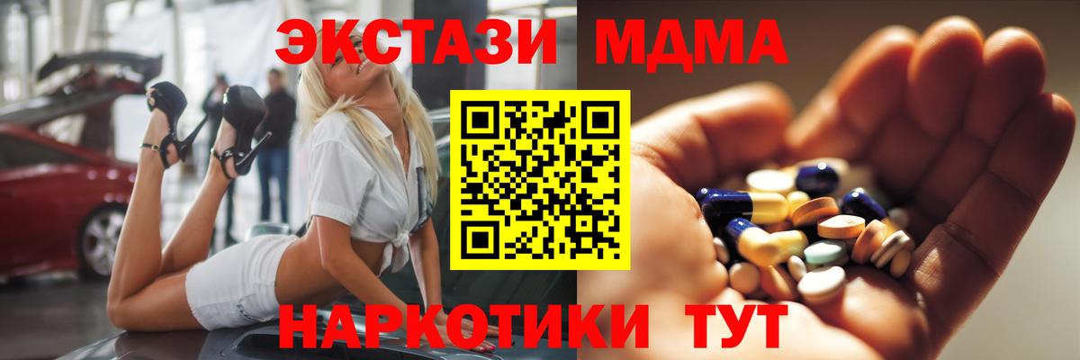 МДМА молли  MDMA crystal  Вход с VPN  Губкин 
