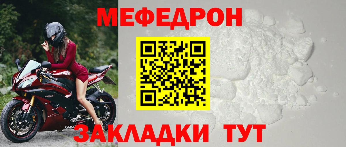 Мефедрон мука  МЕФ  Вход с VPN  Губкин  МЯУ-МЯУ кристаллы 