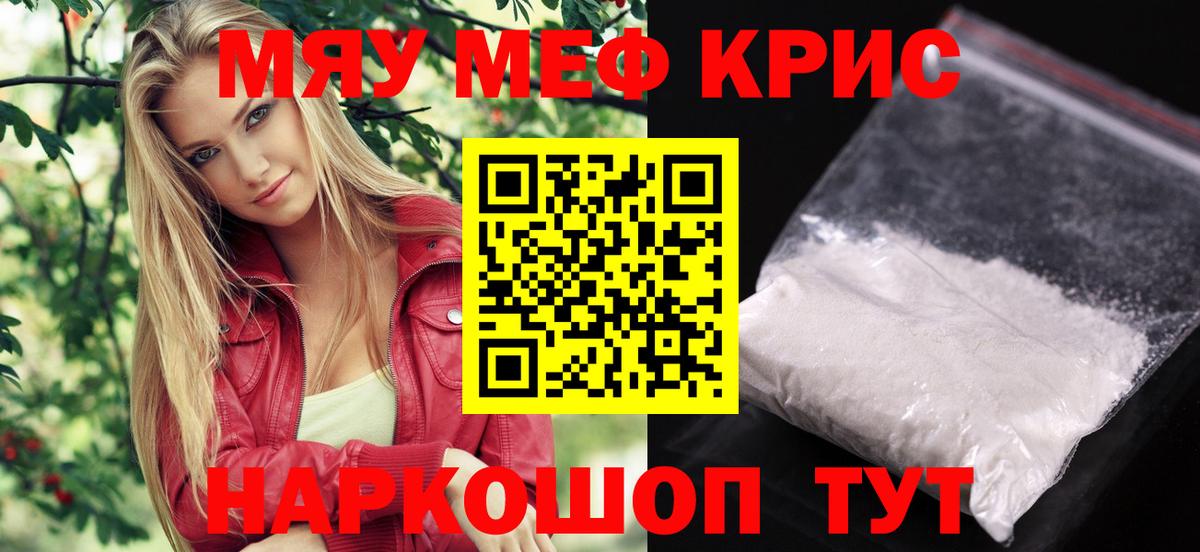 Мефедрон кристаллы Губкин