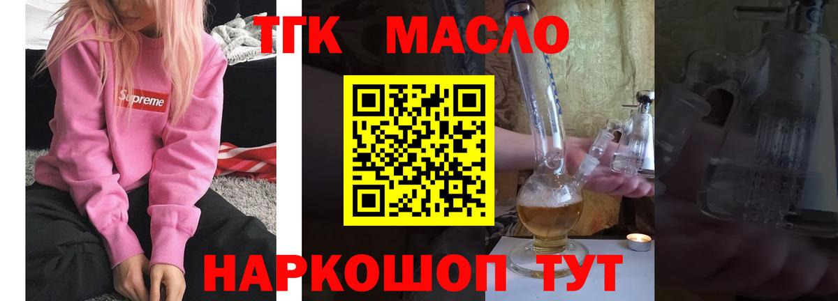 Губкин  Дистиллят ТГК вейп с тгк  Дистиллят ТГК вейп  Вход с VPN 
